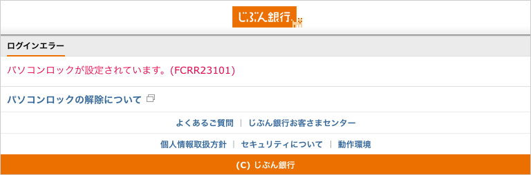 「パソコンロック」変更前