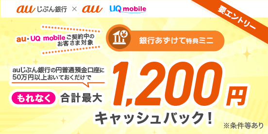 銀行あずけて特典ミニ