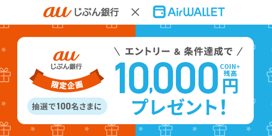 エントリー&条件達成でCOIN+残高10,000円プレゼント！