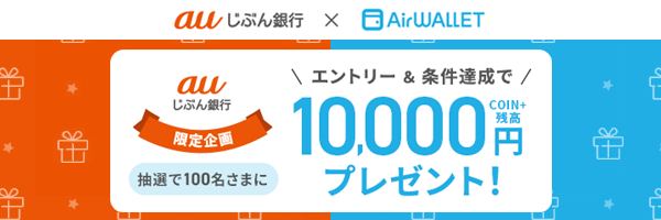抽選で100名さまにCOIN+残高10,000円プレゼント！