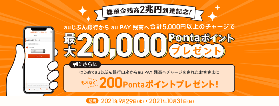 総預金残高2兆円到達記念！キャンペーン開催中！