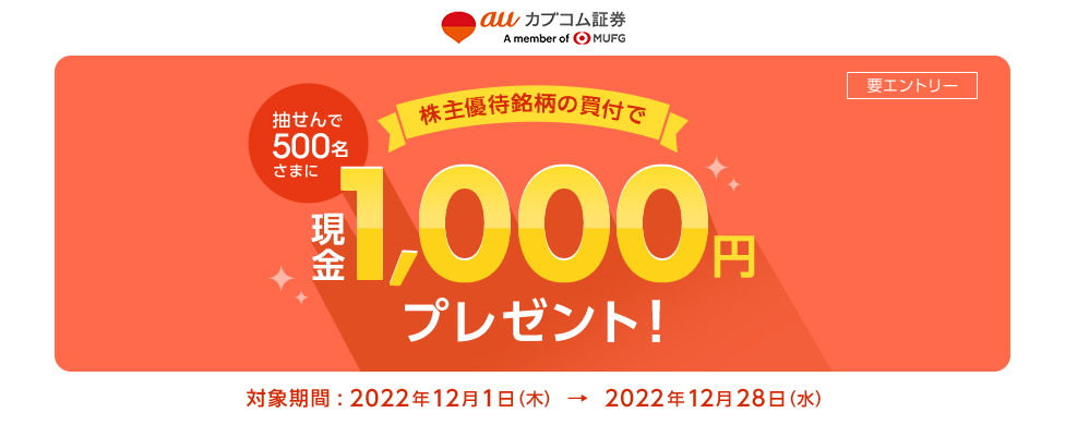 抽せんで500名さまに現金1,000円プレゼント！