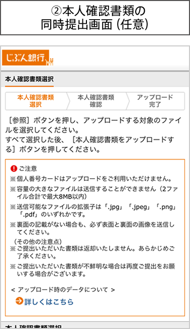 ②本人確認書類の同時提出画面(任意)