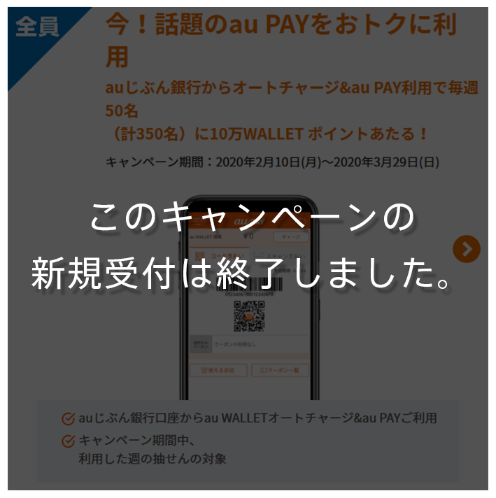 本キャンペーンは終了しました。