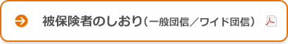 保障内容を詳しく見る