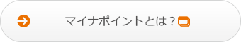 マイナポイントとは?