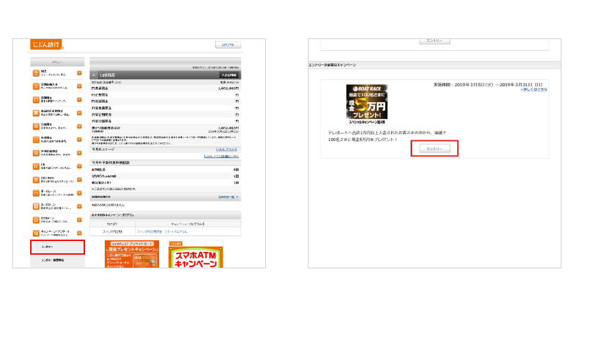 STEP1 ログイン後、メニューから「キャンペーン・アンケート」→エントリーを選択 STEP2 「【BOAT RACE】スペシャルキャンペーン第2弾」を選んで、エントリーボタンを押す