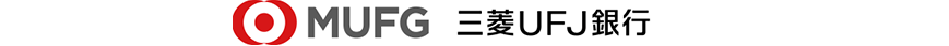 三菱UFJ銀行